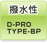  D-PRO TYPE-BP